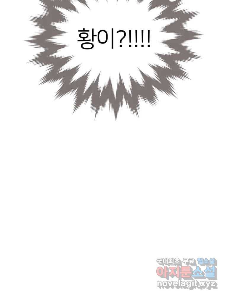 수린당 -비늘 고치는 집- 77화 30