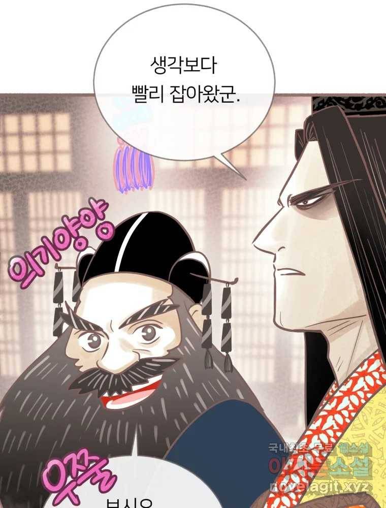 수린당 -비늘 고치는 집- 77화 35