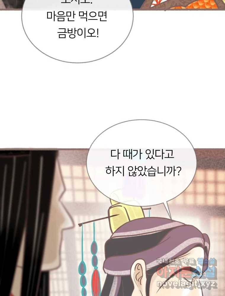 수린당 -비늘 고치는 집- 77화 36