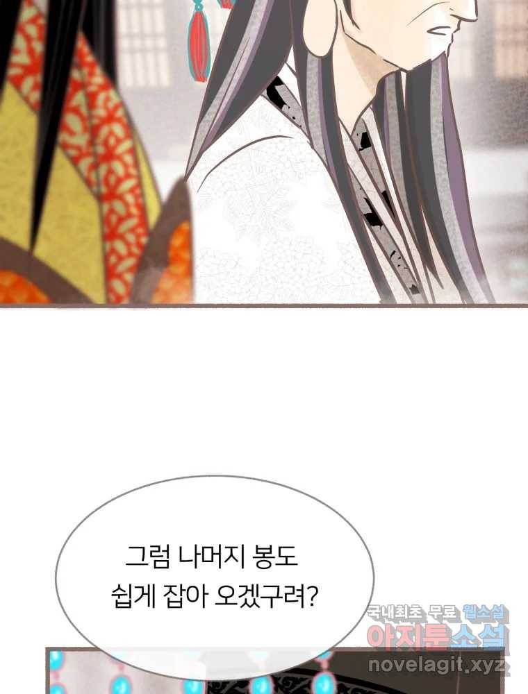 수린당 -비늘 고치는 집- 77화 37