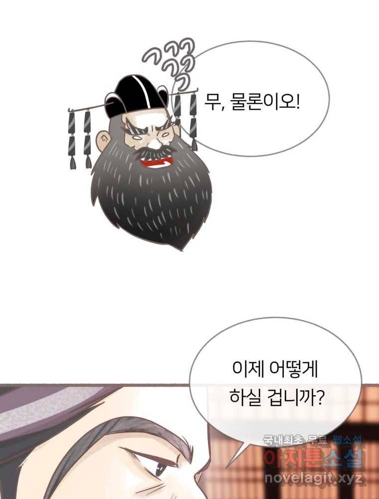 수린당 -비늘 고치는 집- 77화 39
