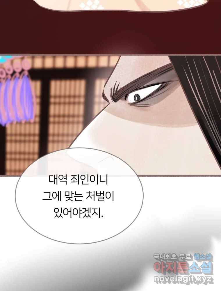 수린당 -비늘 고치는 집- 77화 41