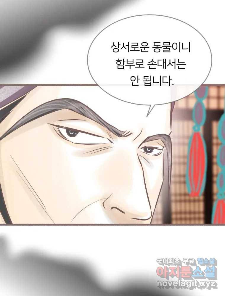 수린당 -비늘 고치는 집- 77화 42
