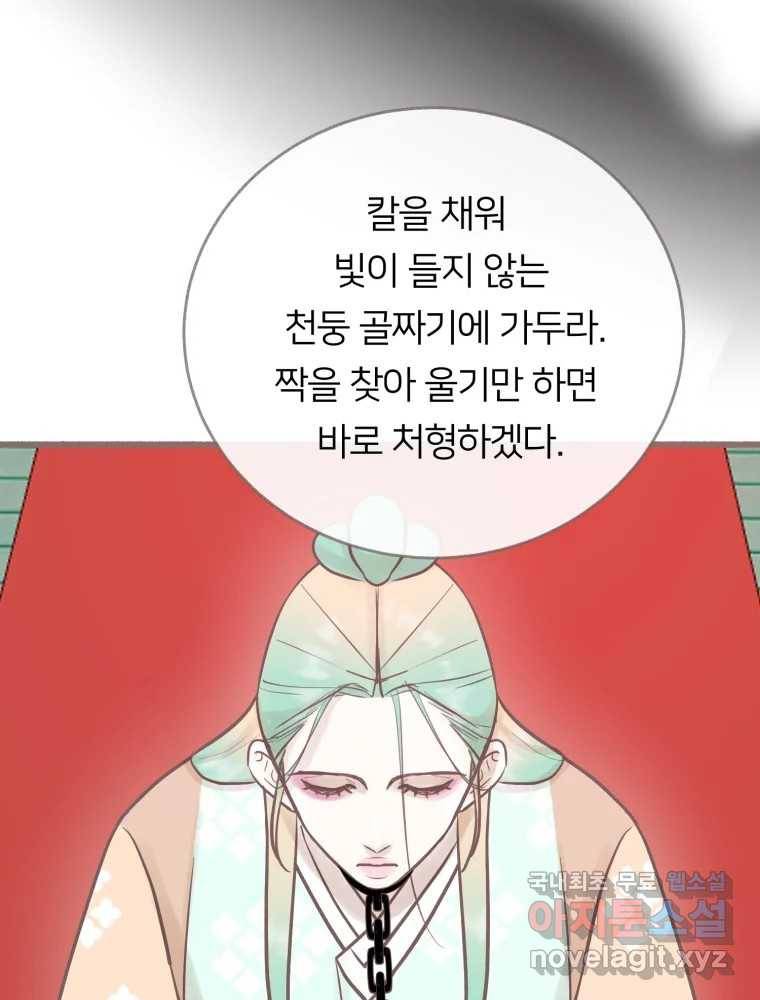 수린당 -비늘 고치는 집- 77화 43
