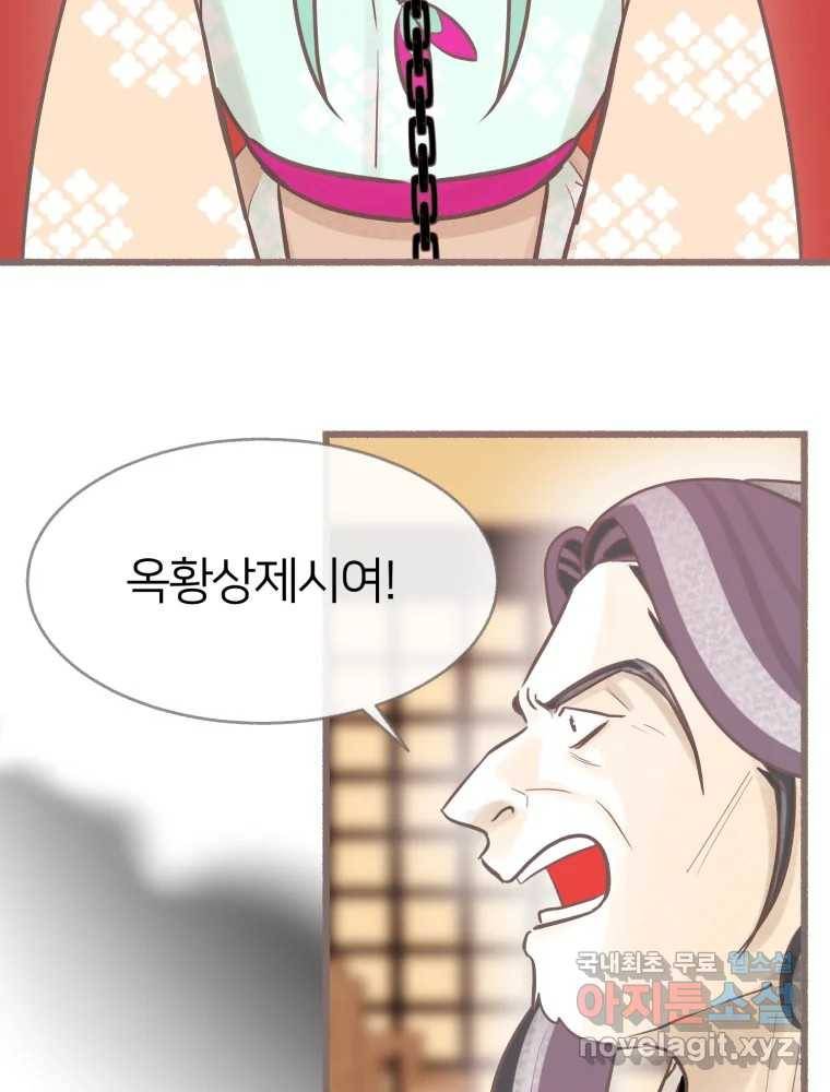 수린당 -비늘 고치는 집- 77화 44