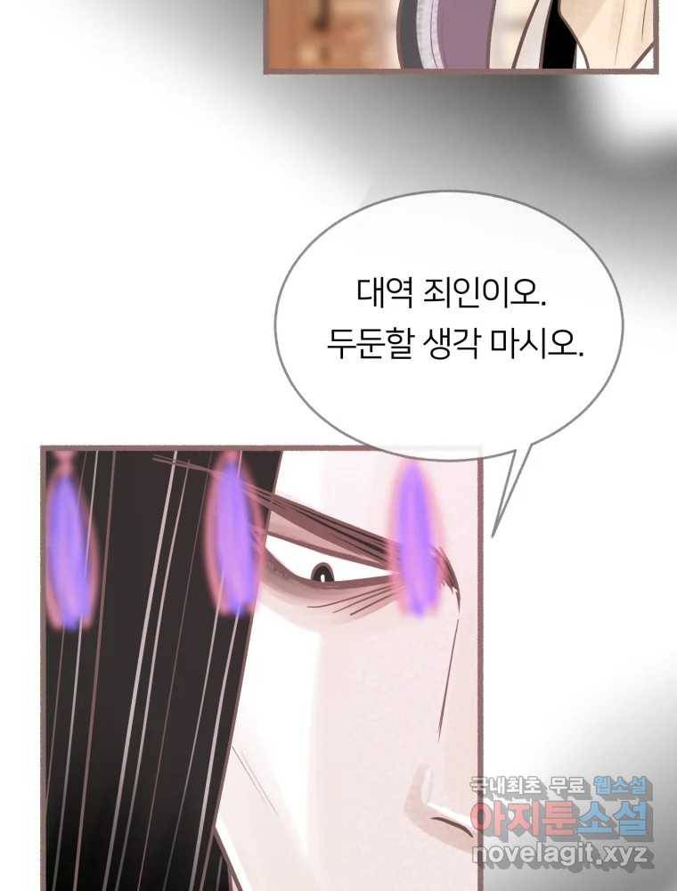 수린당 -비늘 고치는 집- 77화 45