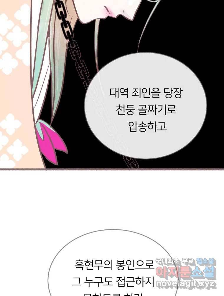 수린당 -비늘 고치는 집- 77화 47