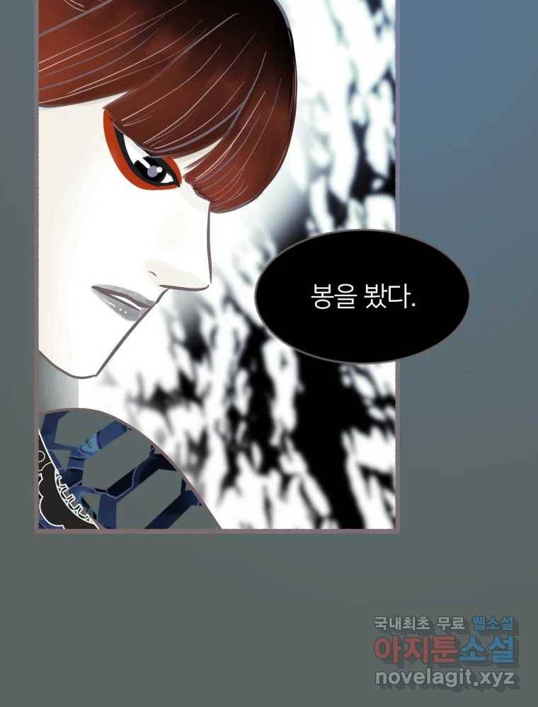 수린당 -비늘 고치는 집- 77화 55
