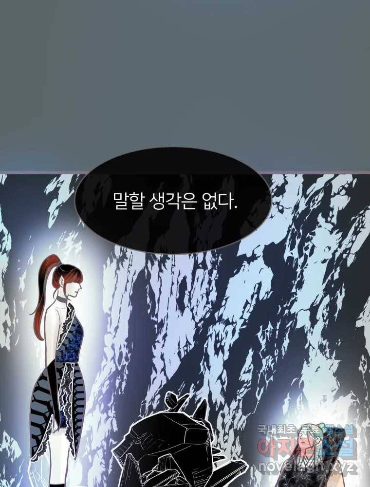 수린당 -비늘 고치는 집- 77화 57