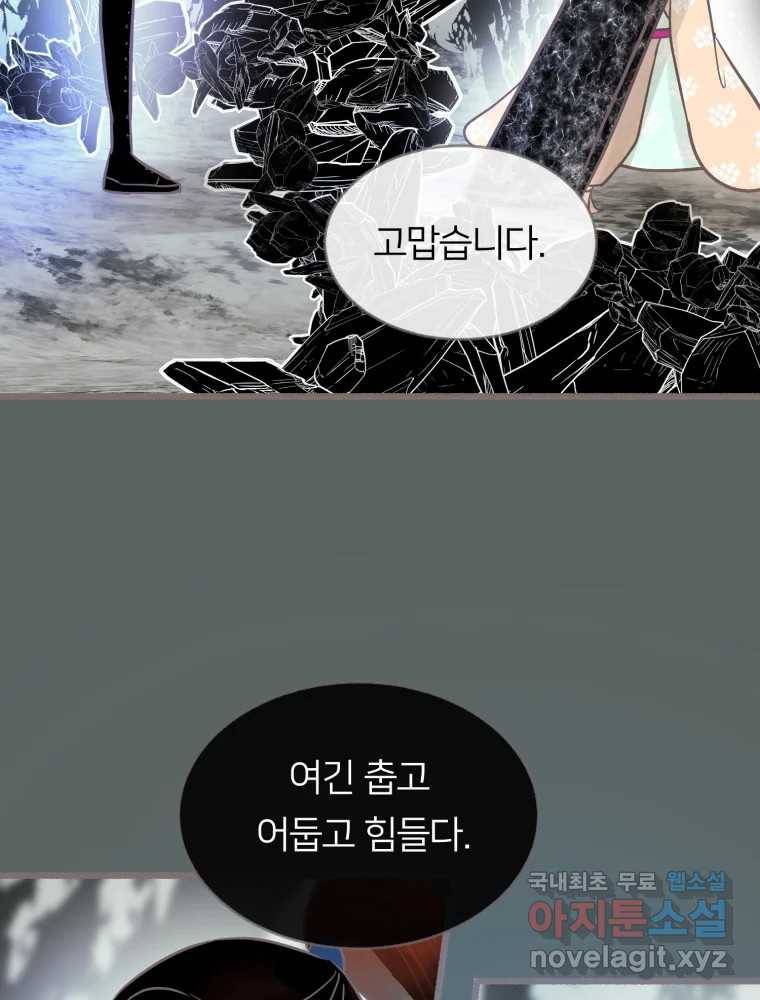 수린당 -비늘 고치는 집- 77화 58