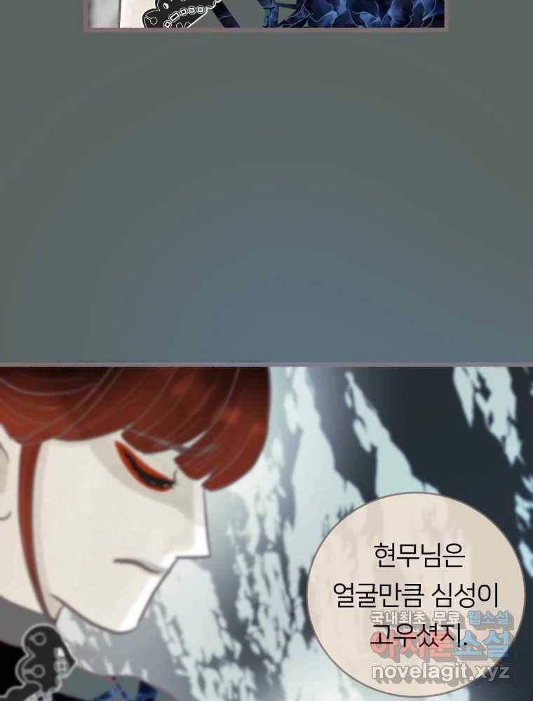 수린당 -비늘 고치는 집- 77화 61