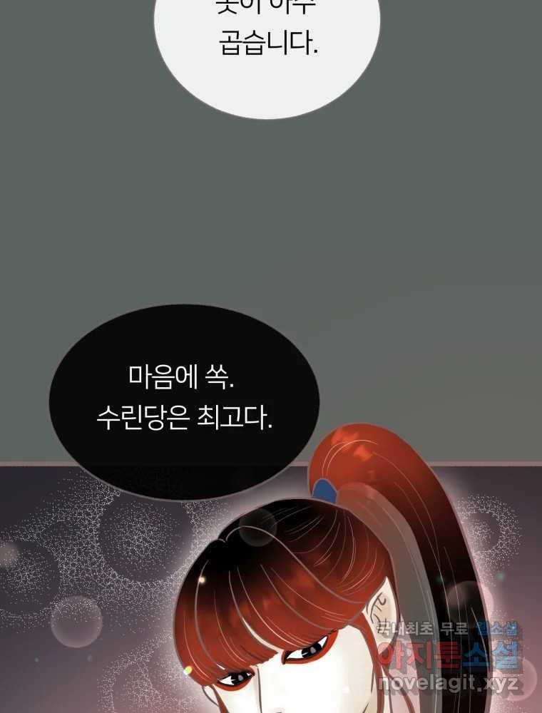 수린당 -비늘 고치는 집- 77화 63