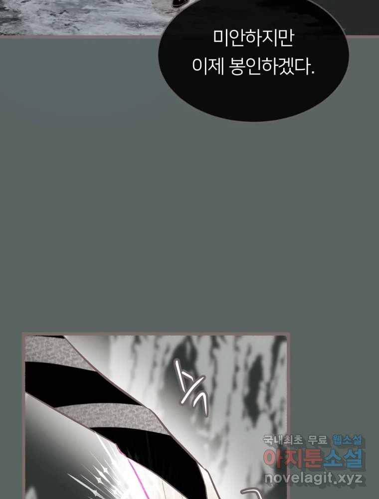 수린당 -비늘 고치는 집- 77화 67