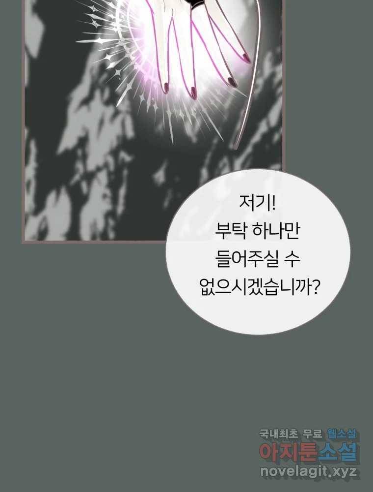 수린당 -비늘 고치는 집- 77화 68