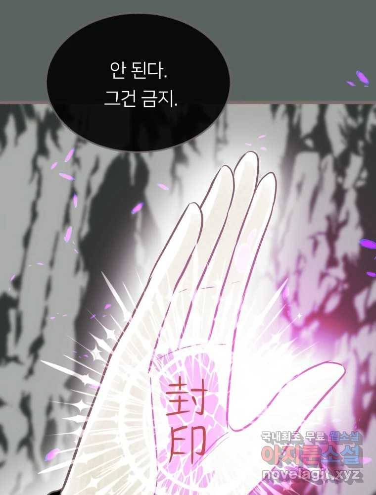 수린당 -비늘 고치는 집- 77화 69