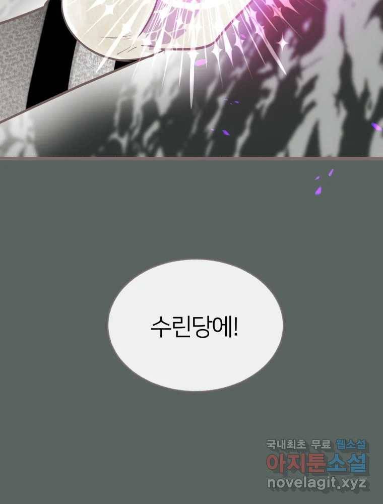 수린당 -비늘 고치는 집- 77화 70