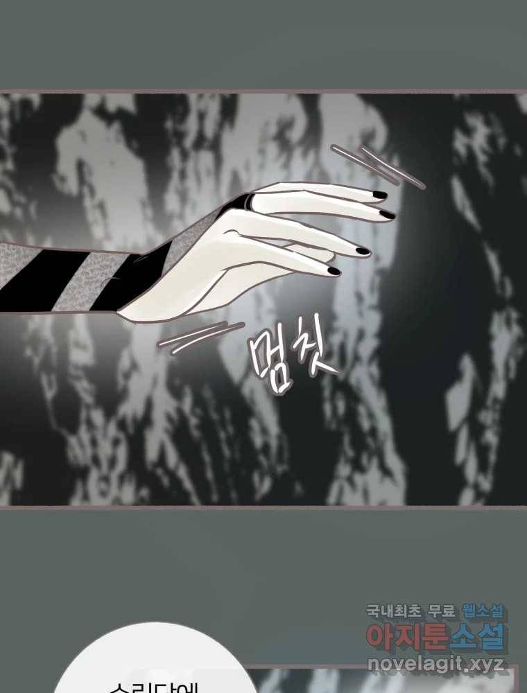 수린당 -비늘 고치는 집- 77화 71