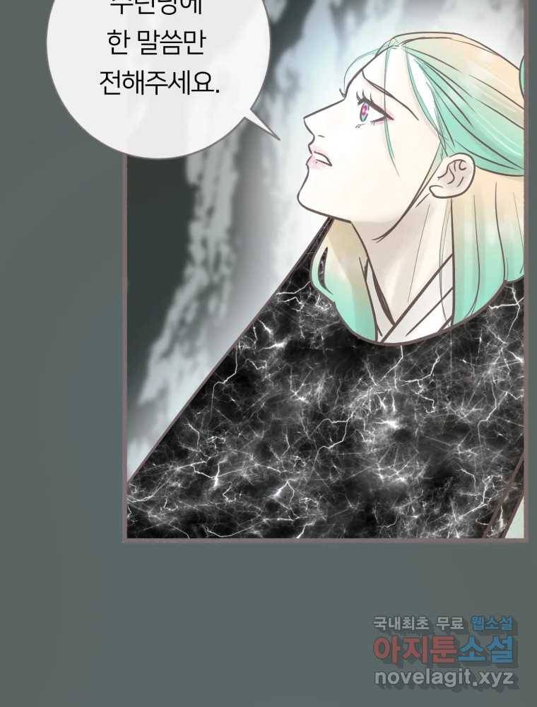 수린당 -비늘 고치는 집- 77화 72