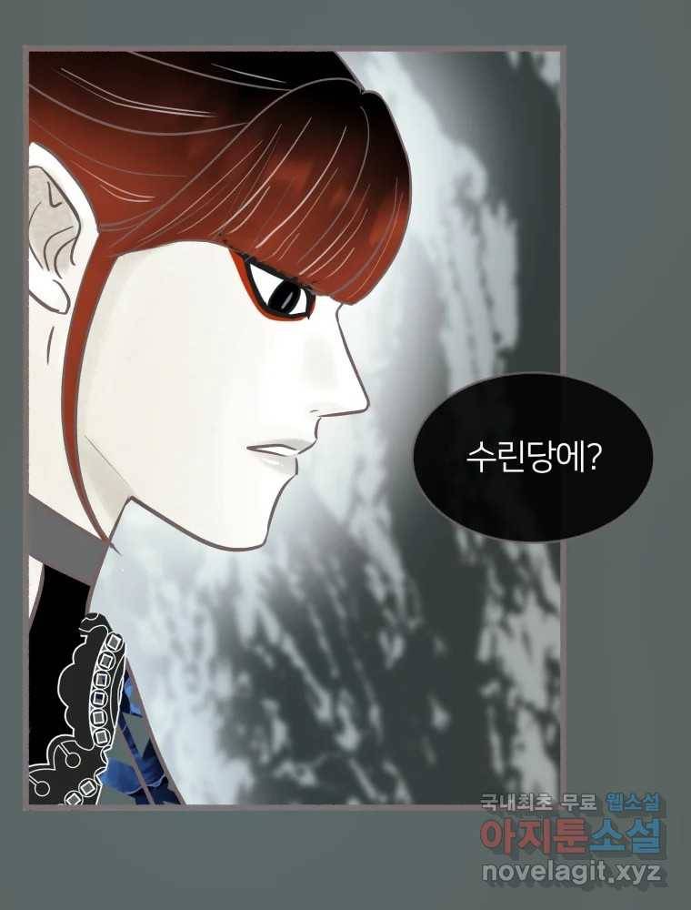 수린당 -비늘 고치는 집- 77화 73