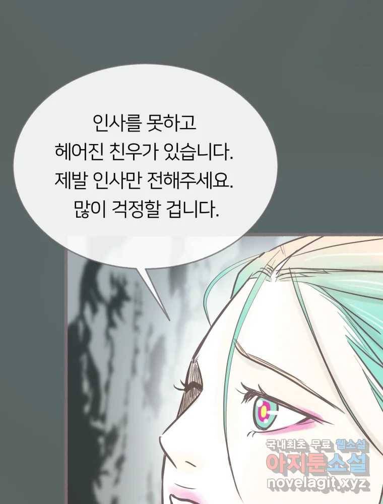 수린당 -비늘 고치는 집- 77화 74