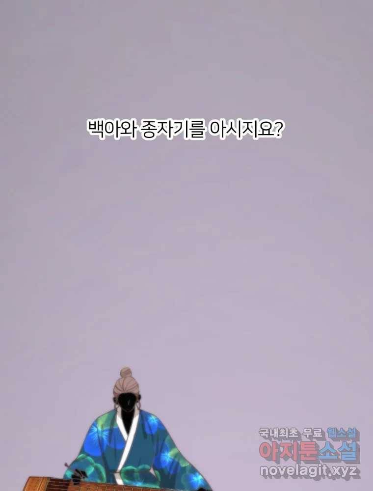 수린당 -비늘 고치는 집- 77화 81