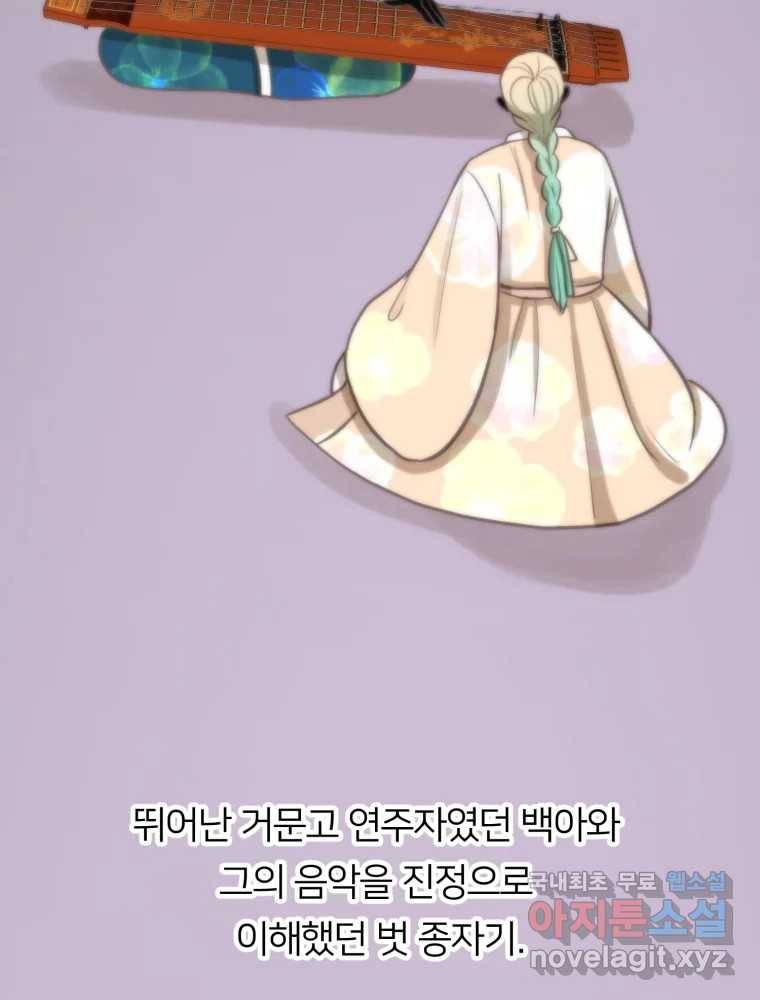 수린당 -비늘 고치는 집- 77화 82