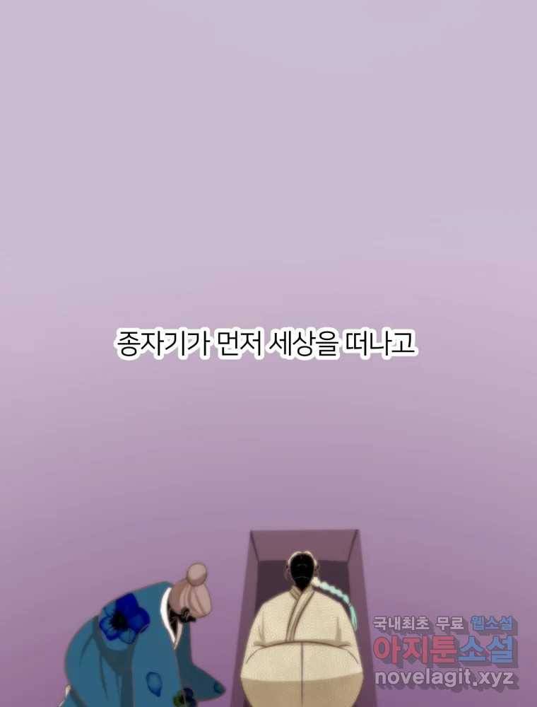 수린당 -비늘 고치는 집- 77화 83