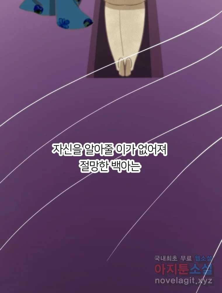 수린당 -비늘 고치는 집- 77화 84