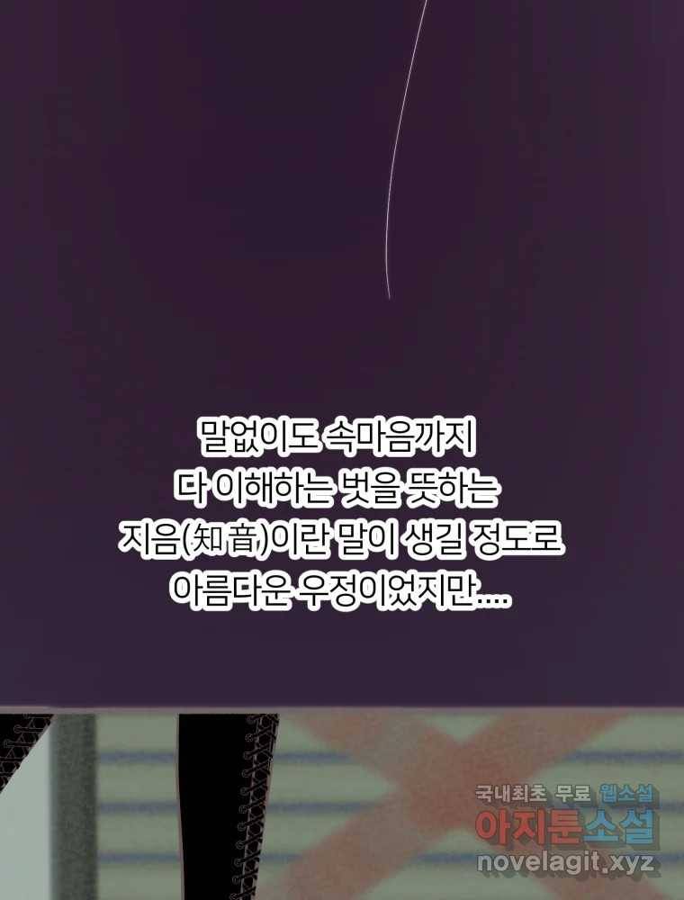 수린당 -비늘 고치는 집- 77화 86