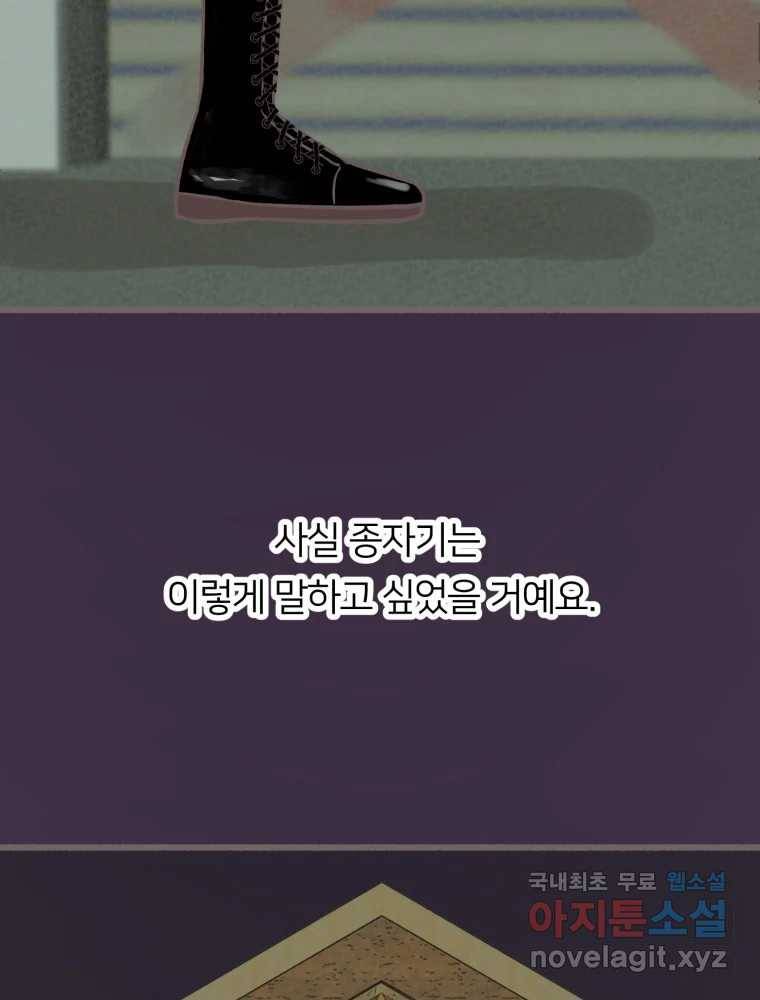수린당 -비늘 고치는 집- 77화 87