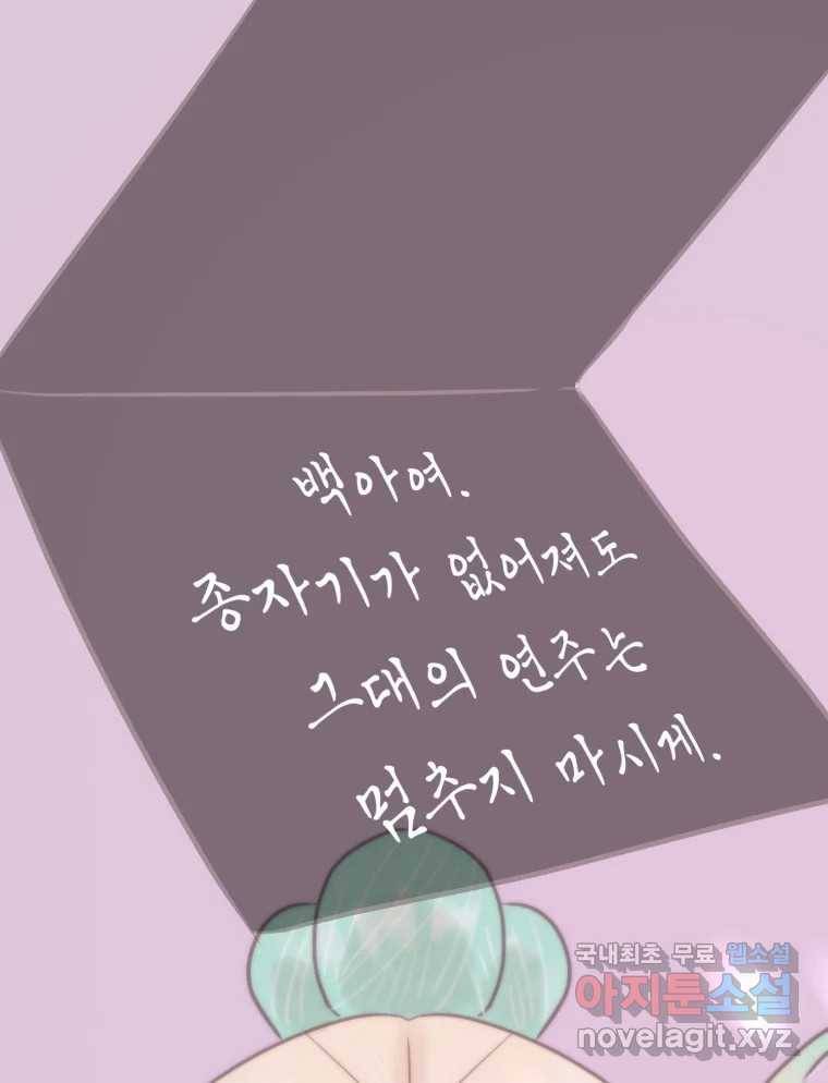 수린당 -비늘 고치는 집- 77화 93