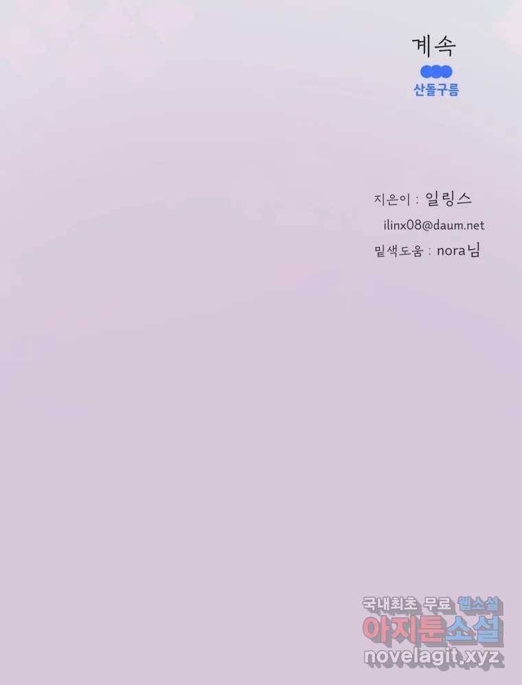 수린당 -비늘 고치는 집- 77화 96