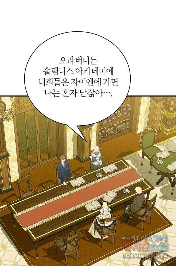아빠만 찾으려 했는데 56화 3