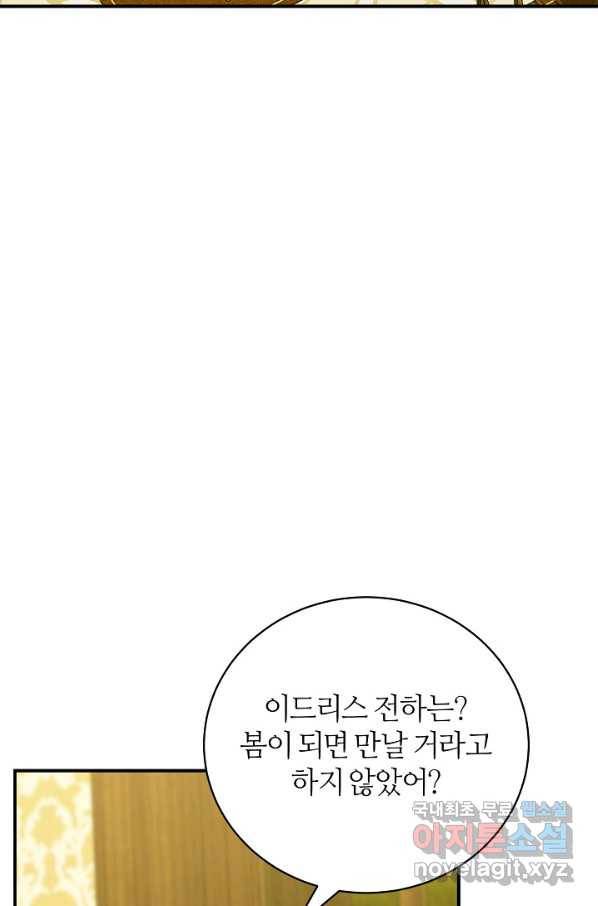 아빠만 찾으려 했는데 56화 4