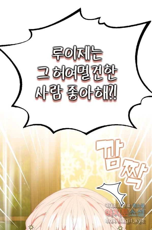 아빠만 찾으려 했는데 56화 10