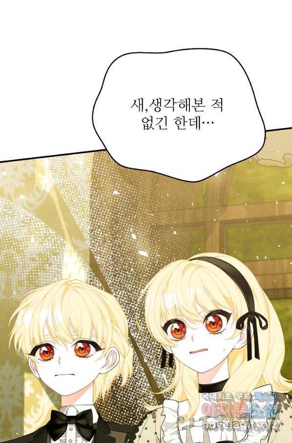 아빠만 찾으려 했는데 56화 14