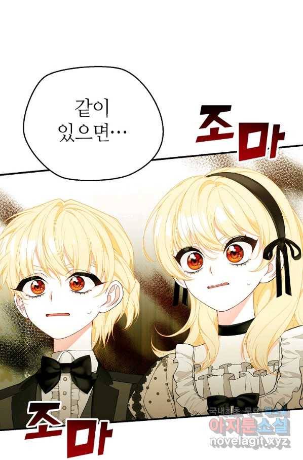 아빠만 찾으려 했는데 56화 16