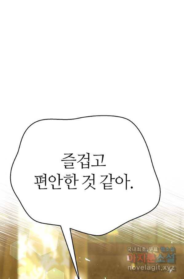아빠만 찾으려 했는데 56화 17
