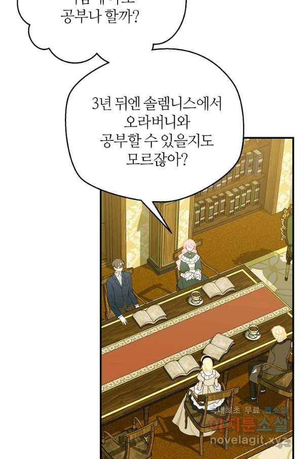 아빠만 찾으려 했는데 56화 22