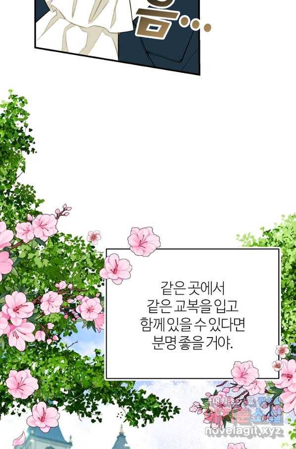 아빠만 찾으려 했는데 56화 24