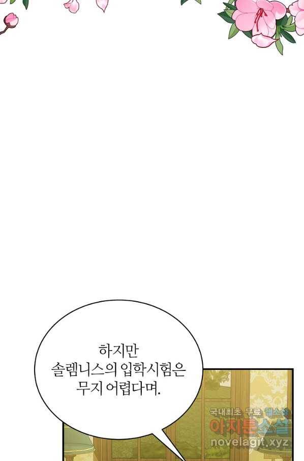 아빠만 찾으려 했는데 56화 27