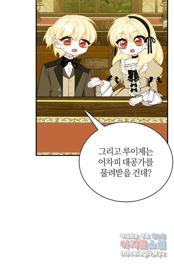 아빠만 찾으려 했는데 56화 28