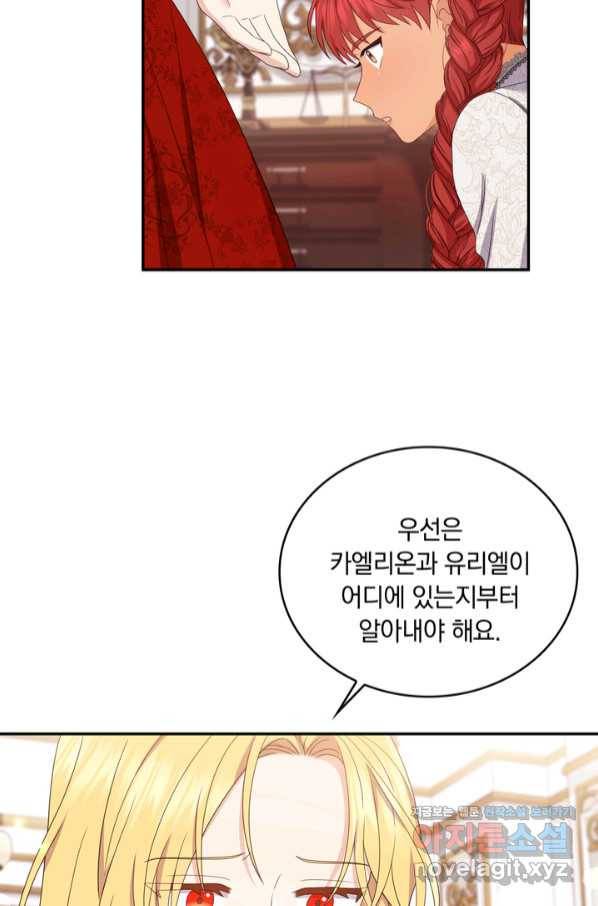 두 얼굴의 황녀 80화 3