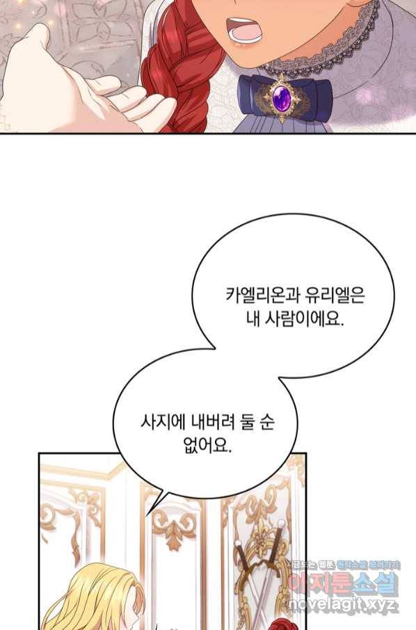 두 얼굴의 황녀 80화 5