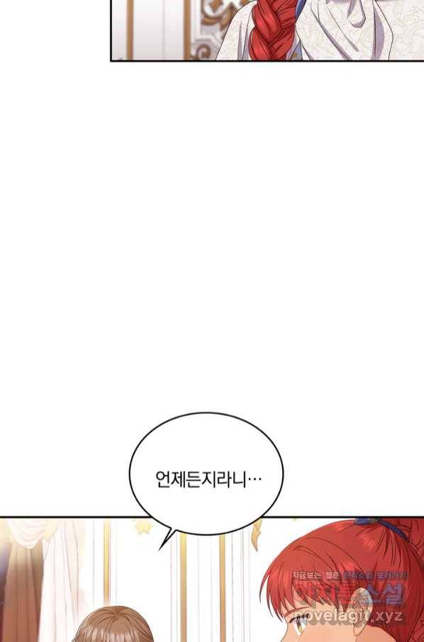두 얼굴의 황녀 80화 7