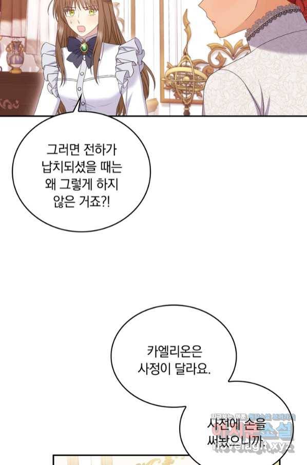 두 얼굴의 황녀 80화 8