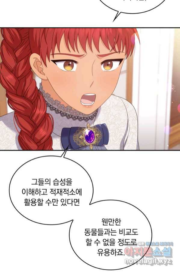 두 얼굴의 황녀 80화 12