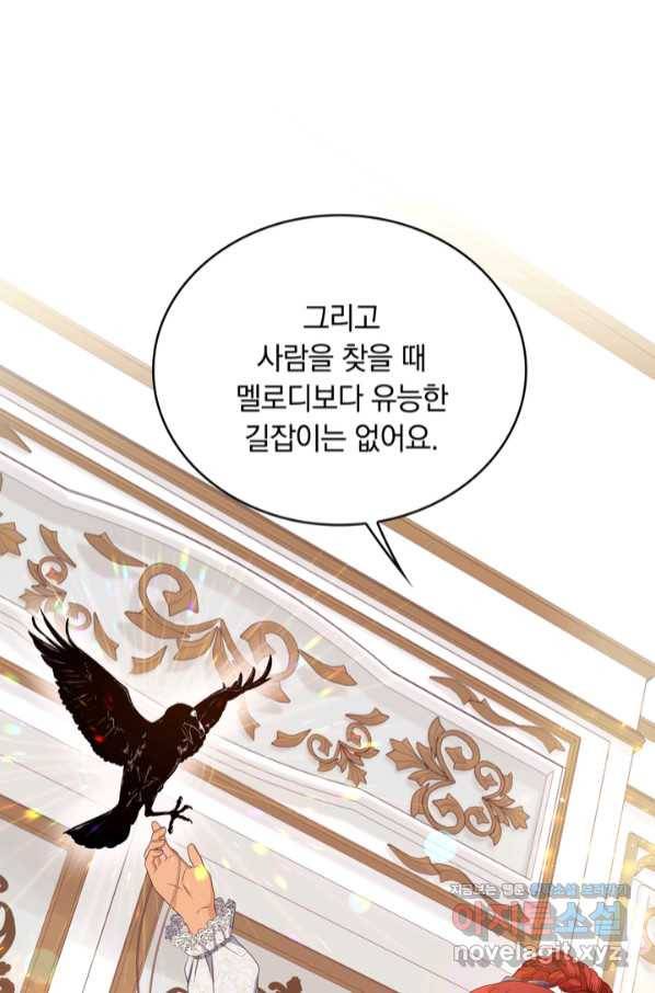 두 얼굴의 황녀 80화 13