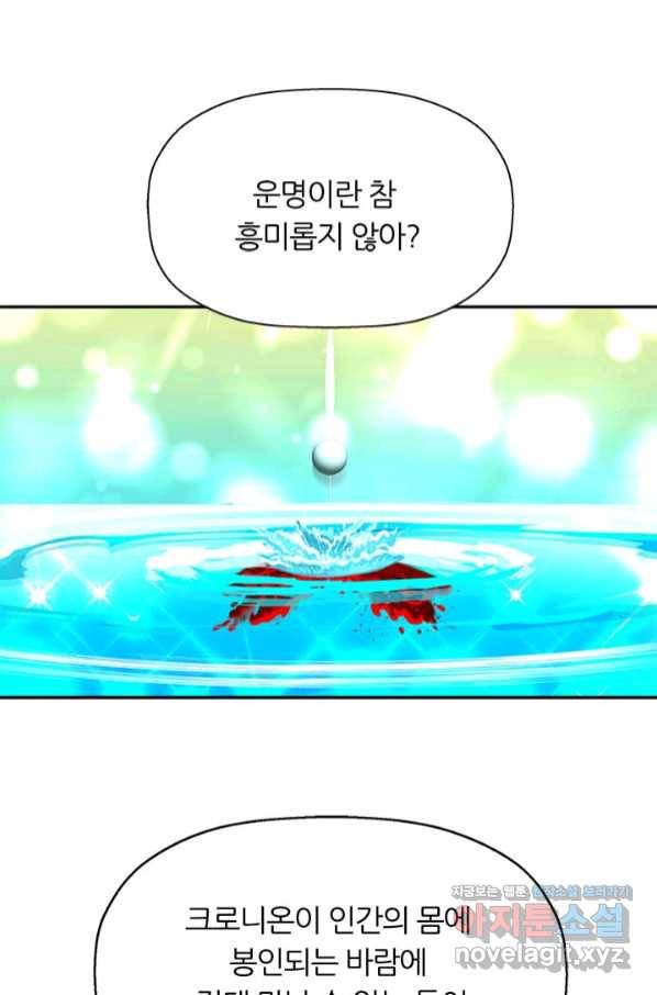 킬러지만 공주로 살아볼까 해 54화 1