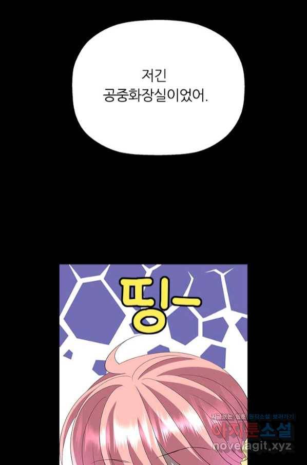킬러지만 공주로 살아볼까 해 54화 9